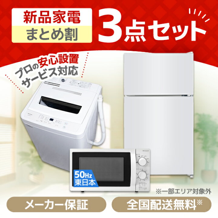 ⭐️2018年製⭐️ 限界価格挑戦！！新生活家電♬♬洗濯機/冷蔵庫