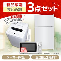 楽天市場】新生活 家電セット 設置無料 新品の通販 