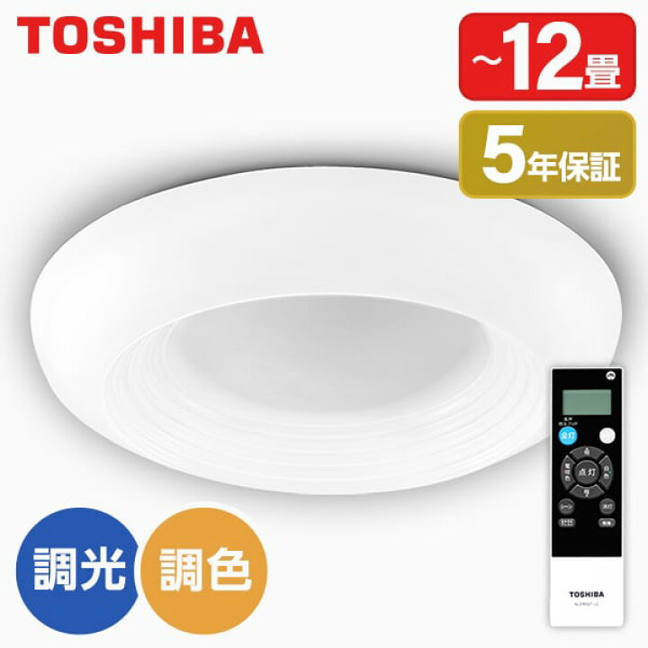 楽天市場】東芝 NLEH12021A-LC LEDシーリングライト (〜12畳/調色・調 