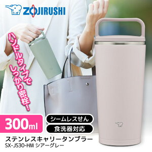 ۈ ZOJIRUSHI SX-JS30-HM XeX^u[ 300ml ^u[ ^ ۉ ۗ Wt Mtg  v[g R[q[ 킢 lC XeX  ̓ ̓ V [J[