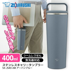 ۈ ZOJIRUSHI SX-JS40-AM XeX^u[ 400ml ^u[ ^ ۉ ۗ Wt Mtg  v[g R[q[ 킢 lC XeX  ̓ ̓ V [J[