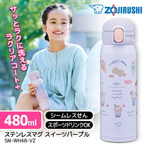 ۈ ZOJIRUSHI SM-WH48-VZ XeX^u[ 480ml ^u[ ^ ۉ ۗ Wt Mtg  v[g R[q[ 킢 lC XeX  ̓ ̓ V [J[