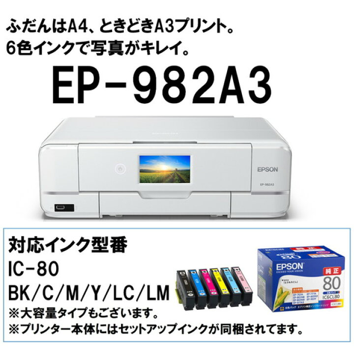 楽天市場】EPSON EP-982A3 ホワイト Colorio(カラリオ) [A3カラー 