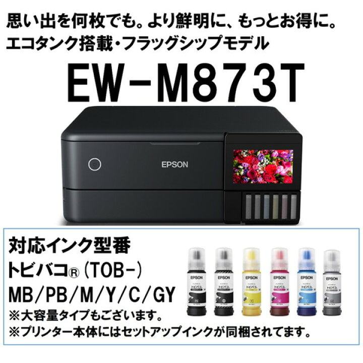 楽天市場】EPSON EW-M873T ブラック [ A4カラーインクジェット複合機 
