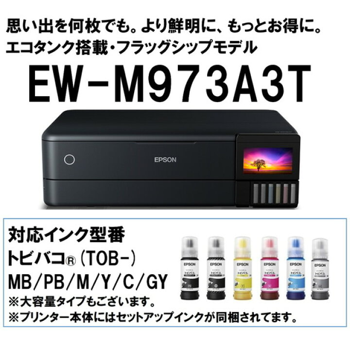楽天市場】複合機 プリンター エプソン EPSON EW-M973A3T [A3カラー 