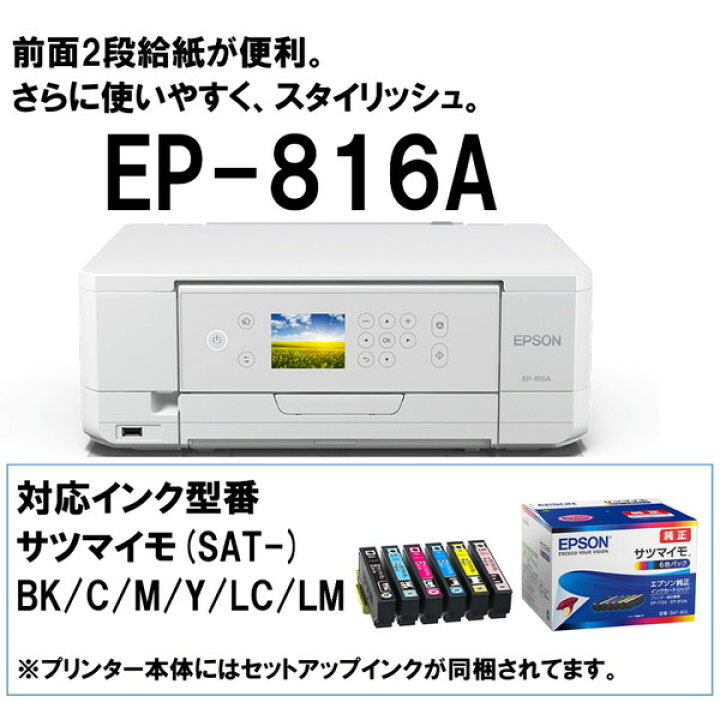 楽天市場】EPSON EP-816A ホワイト系 Colorio(カラリオ) [A4カラー 