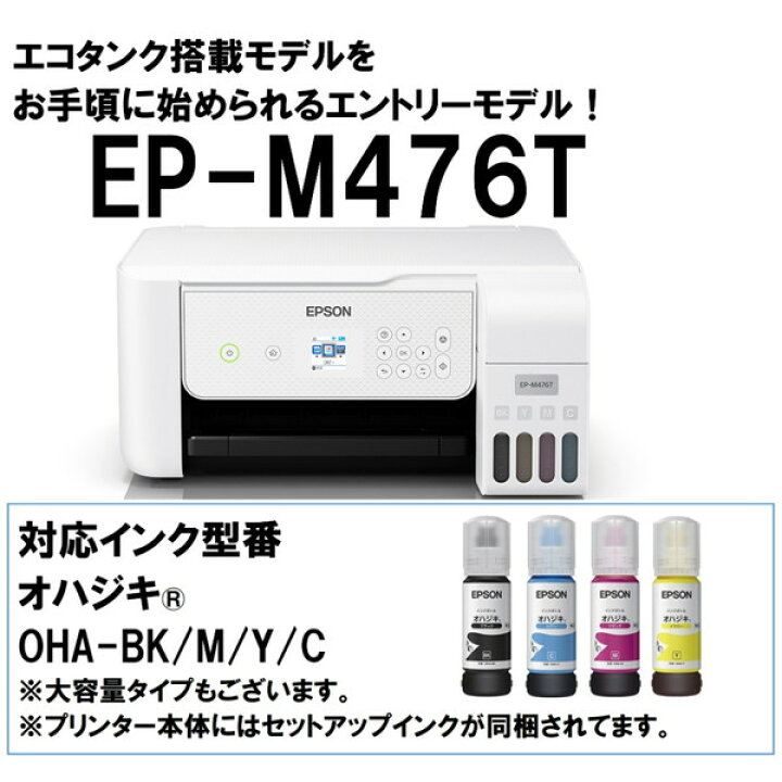 楽天市場】複合機 プリンター エプソン EPSON EP-M476T ホワイト系 
