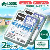 【2個セット】ロゴス 保冷剤 LOGOS 倍速凍結・氷点下パックM No.81660642 最強 ベスト 熱中症 保冷バッグ…