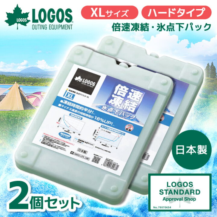 楽天市場】【2個セット】ロゴス 保冷剤 LOGOS 保冷剤 倍速凍結・氷点下パックXL No.81660640 最強 ベスト 熱中症 保冷バッグ  アウトドア キャンプ 運動会 BBQ : XPRICE楽天市場店