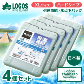 【4個セット】ロゴス 保冷剤 LOGOS 保冷剤 倍速凍結・氷点下パックXL No.81660640 最強 ベスト 熱中症 保冷バッグ アウトドア キャンプ 運動会 BBQ