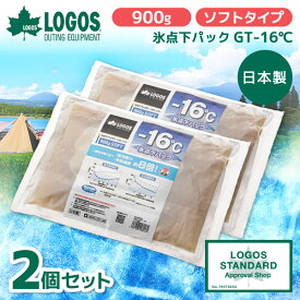 【2個セット】ロゴス 保冷剤 LOGOS 氷点下パック 氷点下パックGT-16℃・ソフト900g 最強 ベスト 熱中症 保冷バッグ アウトドア キャンプ 運動会 BBQ