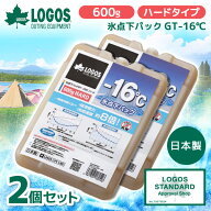 【2個セット】ロゴス 保冷剤 LOGOS 氷点下パックGT-16℃・ハード600g No.81660612 最強 ベスト 熱中症 保…