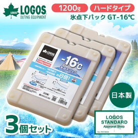 【3個セット】LOGOS 保冷剤 氷点下パックGT-16℃・ハード1200g 最強 ベスト 熱中症 保冷バッグ アウトドア キャンプ 運動会 BBQ