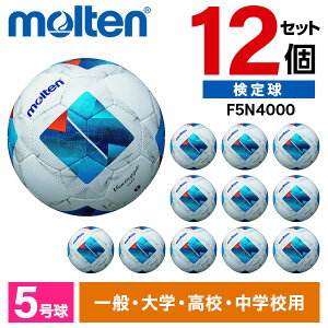 �����e�� �T�b�J�[�{�[�� 5�� ���苅 ���@���^�b�W�I4000 12�Z�b�g JFA�F�苅 �y�p ���w ���Z ��w ��� molten F5N4000 ×12 �z���C�gx�u���[