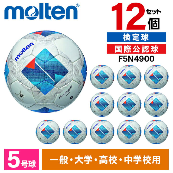 楽天市場】モルテン サッカーボール 5号 検定球 ヴァンタッジオ