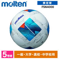 モルテン サッカーボール 5号 検定球 ヴァンタッジオ4000 JFA認定球 土用 中学 高校 大学 一般 molten F5…