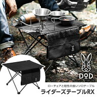 DOD テーブル ライダーズテーブルRX TB1-031-BK dod アウトドア キャンプ ツーリング ソロキャンプ