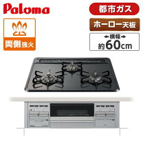 楽天市場】ビルトインコンロ 都市ガス 60cmの通販