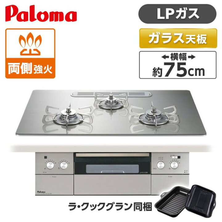 楽天市場】パロマ PD-963WT-U75GH-LP シャインシルバー CREA 