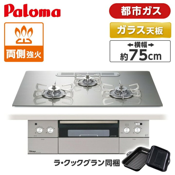 楽天市場】パロマ PD-963WT-U75GH-13A シャインシルバー CREA 