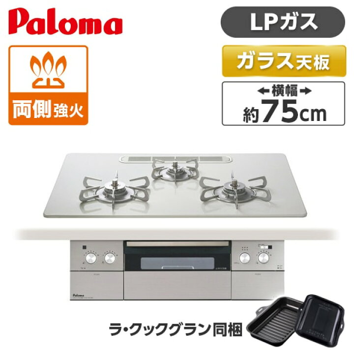 楽天市場】パロマ PD-963WT-U75CV-LP ティアラシルバー CREA 