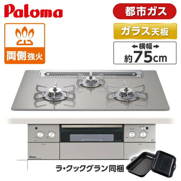 楽天市場】パロマ PD-963WT-75GH-13A シャインシルバー CREA