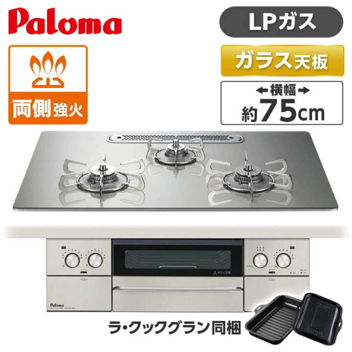 楽天市場】【7/5 19時〜エントリーでP10倍】パロマ PD-893WT-U75GH-LP 