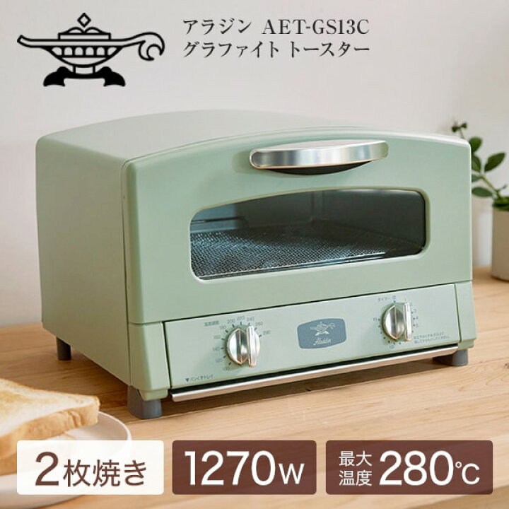 楽天市場】Aladdin AET-GS13C(G) グリーン [グラファイトトースター(2 