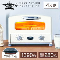 オーブントースター トースター 4枚焼き グラファイト グリル＆トースター AGT-G13B-W　グラファイトトー…