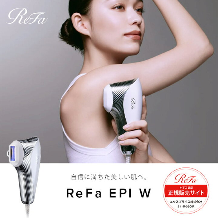 楽天市場】【正規販売店】 ReFa EPI W 光美容器 光脱毛 脱毛器 リファ  