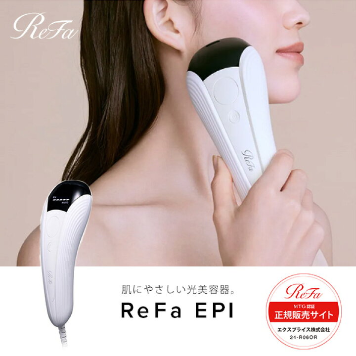楽天市場】【正規販売店】 ReFa EPI 光美容器 光脱毛 脱毛器 リファ 