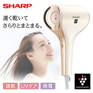 ドライヤー シャープ IB-WX3-N リネンゴールド プラズマクラスター SHARP プラズマクラスター 速乾 時短 …