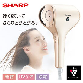 ドライヤー シャープ IB-WX3-N リネンゴールド プラズマクラスター SHARP プラズマクラスター 速乾 時短 ケア 美髪 うるおう まとまる IBWX3 ibwx3