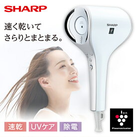 ドライヤー シャープ IB-WX3-W フローズンホワイト プラズマクラスター SHARP ヘアードライヤー プラズマクラスター 速乾 時短 ケア 美髪 うるおう まとまる IBWX3 ibwx3 【KK9N0D18P】