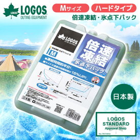 ロゴス 保冷剤 LOGOS 倍速凍結・氷点下パックM No.81660642 最強 ベスト 熱中症 保冷バッグ アウトドア キャンプ 運動会 BBQ