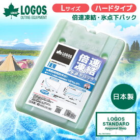 ロゴス 保冷剤 LOGOS 倍速凍結・氷点下パックL No.81660641 最強 ベスト 熱中症 保冷バッグ アウトドア キャンプ 運動会 BBQ