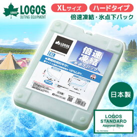 ロゴス 保冷剤 LOGOS 倍速凍結・氷点下パックXL No.81660640 最強 ベスト 熱中症 保冷バッグ アウトドア キャンプ 運動会 BBQ
