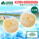 ロゴス 保冷剤 LOGOS 氷点下パックGT-16℃・コンパクト(2pcs) No.81660609 氷点下 クーラーボックス 最強 アウトドア キャンプ 運動会 BBQ バーベキュー