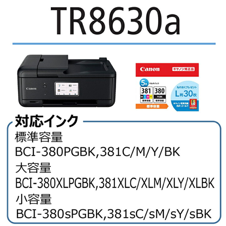 楽天市場】複合機 プリンター キヤノン CANON TR8630a [A4 