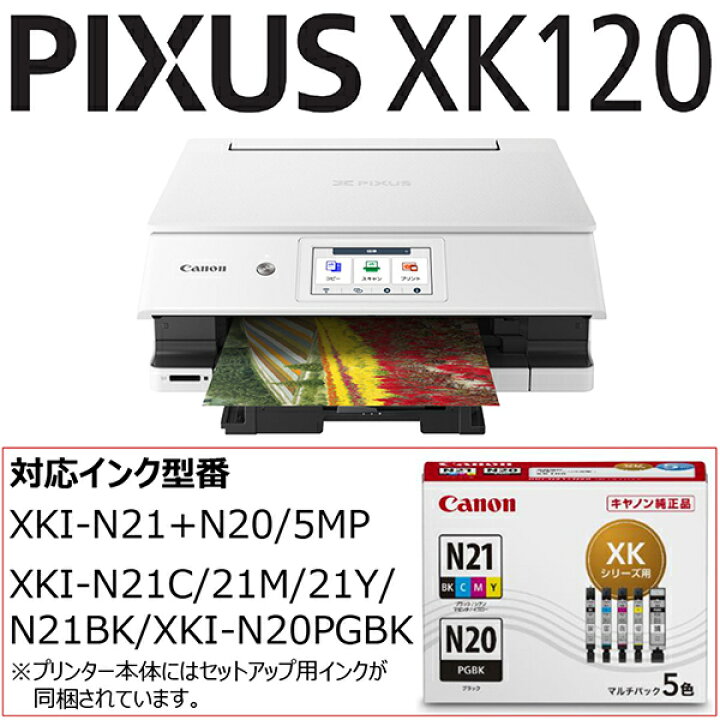 楽天市場】キヤノン プリンター 複合機 XK120 ホワイト A4 