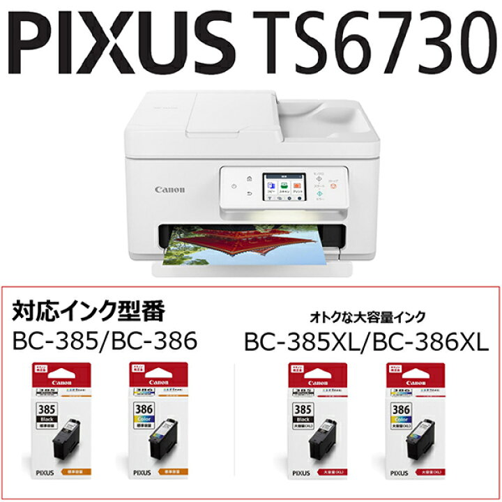 楽天市場】複合機 プリンター キヤノン CANON TS6730 ホワイト系 [A4 