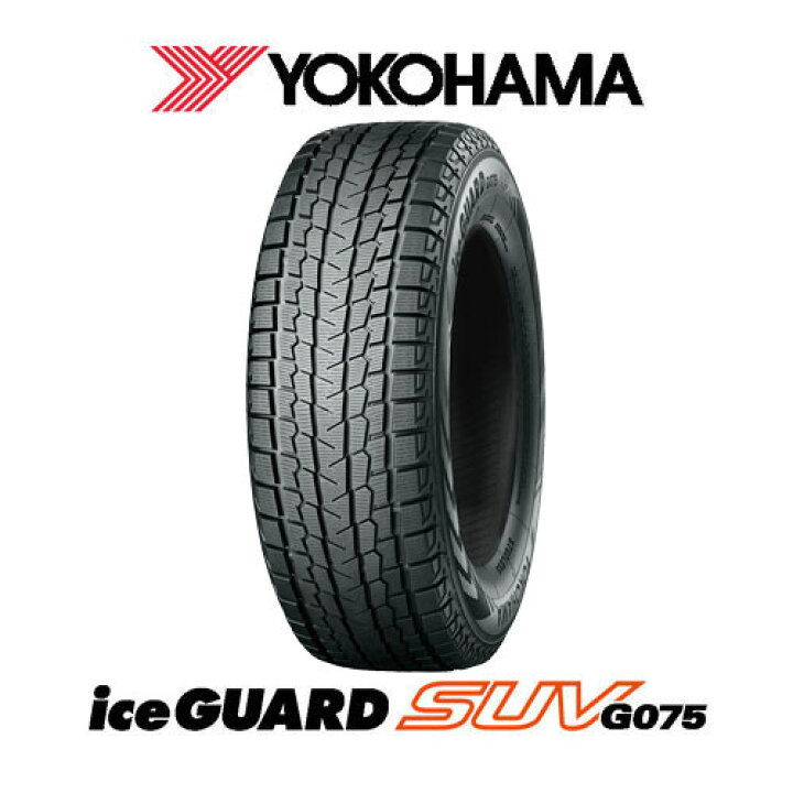 楽天市場】YOKOHAMA ヨコハマ iceGUARD アイスガード SUV G075 245
