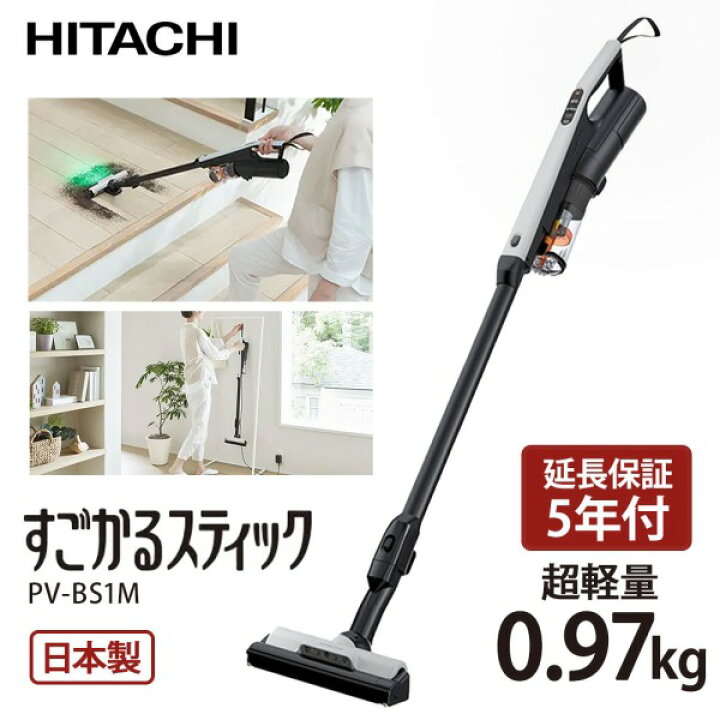 楽天市場】【5年延長保証セット】 掃除機 日立 コードレス サイクロン 