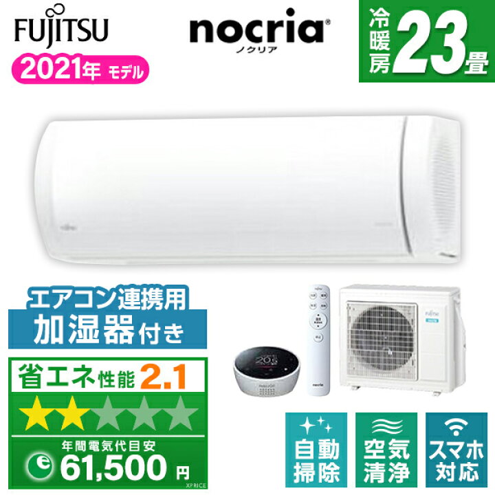 加湿器セット】ルームエアコン 23畳用 200Vタイプ 2020年式 富士通 