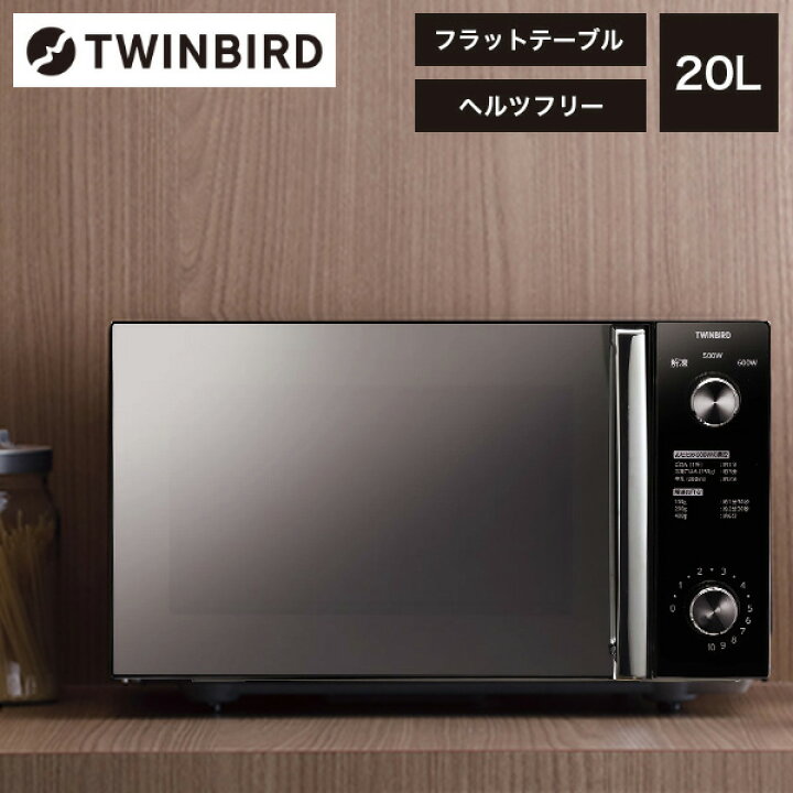楽天市場】電子レンジ 20L ツインバード TWINBIRD ミラーガラス 