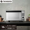 オーブンレンジ 18L ツインバード TWINBIRD ミラーガラス フラット DR-E857B ブラック 黒 センサー付フラットオーブンレンジ オーブン 赤外線センサー 電子レンジ レンジ グリル 黒 おしゃれ 一人暮らし