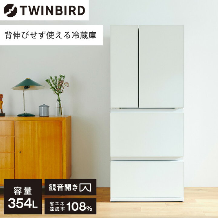 楽天市場】冷蔵庫 354L ツインバード TWINBIRD 幅685mm 両開き HR 