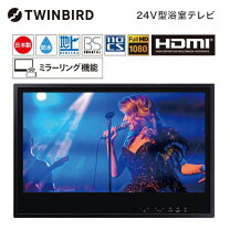 楽天市場】浴室 テレビの通販