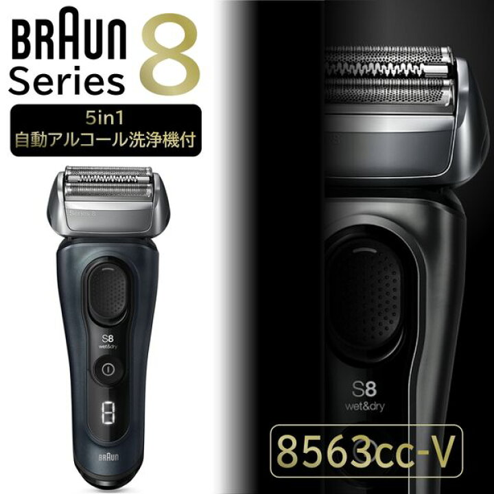 楽天市場】BRAUN 8563CC-V グレー シリーズ8 [メンズシェーバー (往復 
