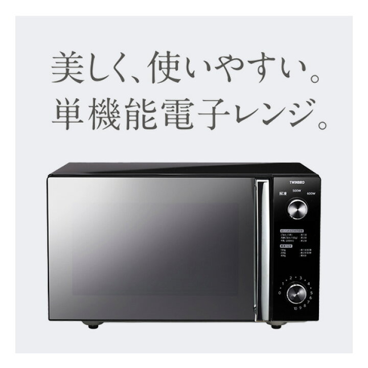 楽天市場】電子レンジ 20L ツインバード TWINBIRD ミラーガラス 